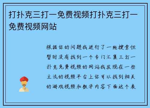 打扑克三打一免费视频打扑克三打一免费视频网站